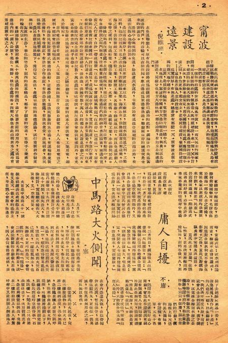 甬潮-新004期.pdf电子版_浙江省志插图1