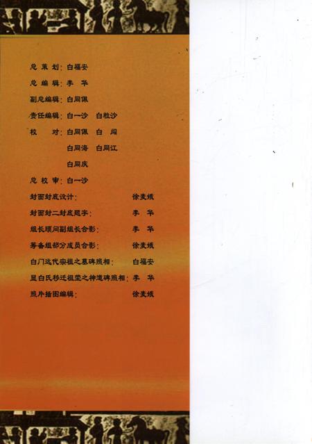 白村白氏家谱.pdf电子版_河南省志插图1