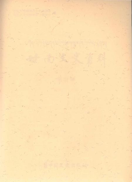 甘南文史资料 第23辑.pdf电子版_甘肃省志插图1