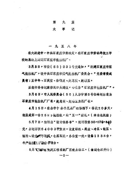 石家庄内燃机配件总厂厂志讨论稿.pdf电子版_河北省志插图1
