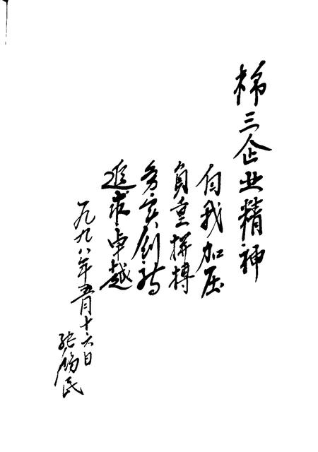 石家庄棉三厂志  1954年-1993年.pdf电子版_河北省志插图1