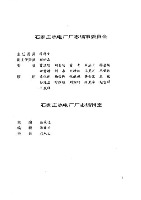 石家庄热电厂志  1954-1988.pdf电子版_河北省志插图1
