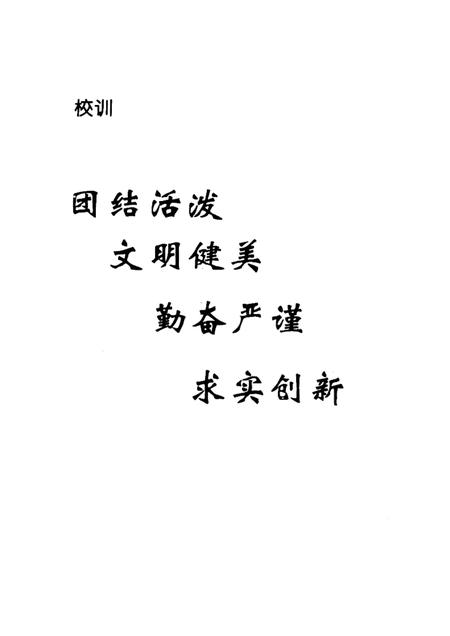 石家庄邮政高等专科学校志  1956-1993.pdf电子版_河北省志插图1