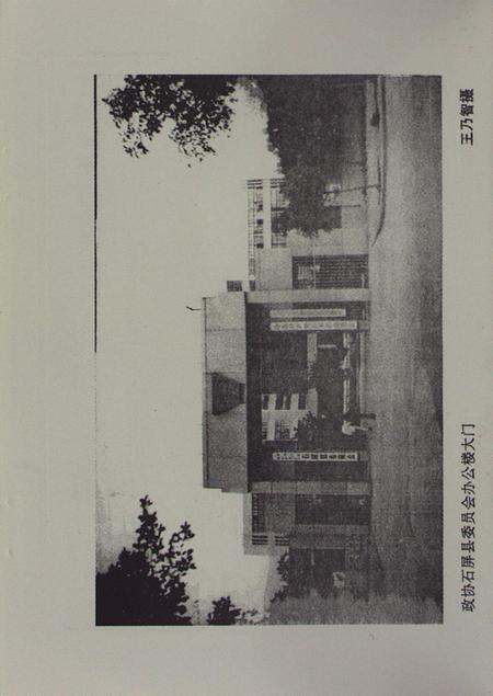 石屏文史资料选辑（第7辑）.pdf电子版_云南省志插图1