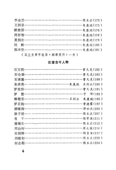 石潭文史（第1辑）.pdf电子版_湖南省志插图1