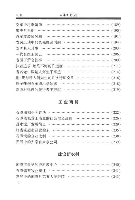 石潭文史（第二辑）.pdf电子版_湖南省志插图1
