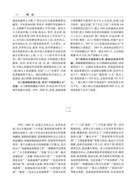 石门县志（1978～2002）.pdf电子版_湖南省志插图1