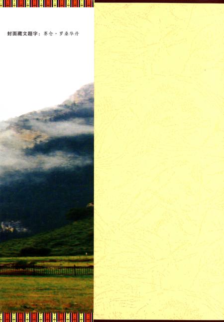 碌曲政协志1956-2012.pdf电子版_甘肃省志插图1