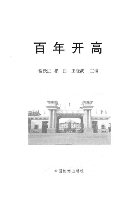 百年开高.pdf电子版_河南省志插图1