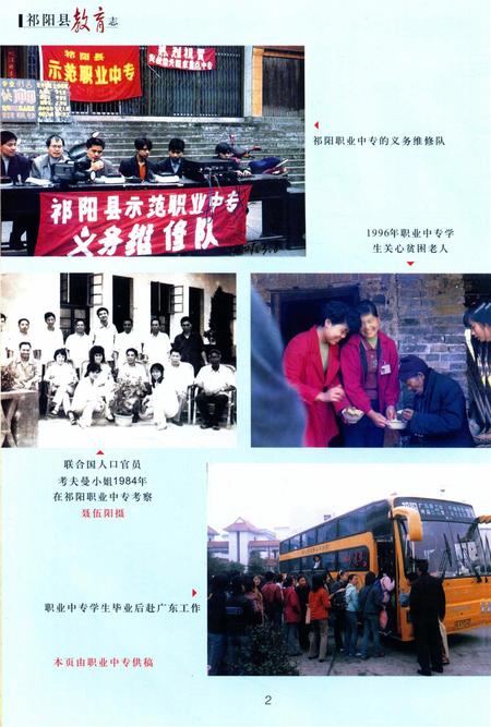 祁阳县教育志 第三卷.pdf电子版_湖南省志插图1