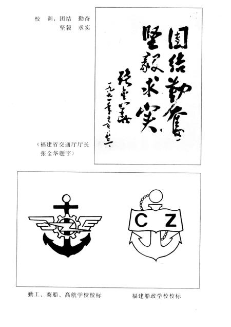 福建船政学校校志  1866-1996.pdf电子版_福建省志插图1