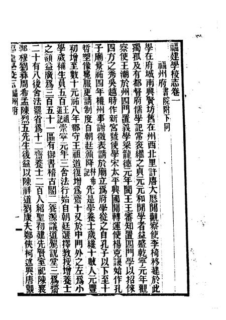 福建通志  第30册  学校志.pdf电子版_福建省志插图1