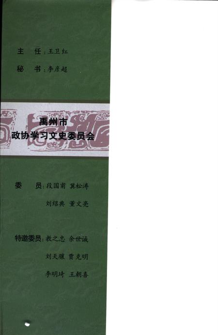 禹州文史(第二十一辑).pdf电子版_河南省志插图1