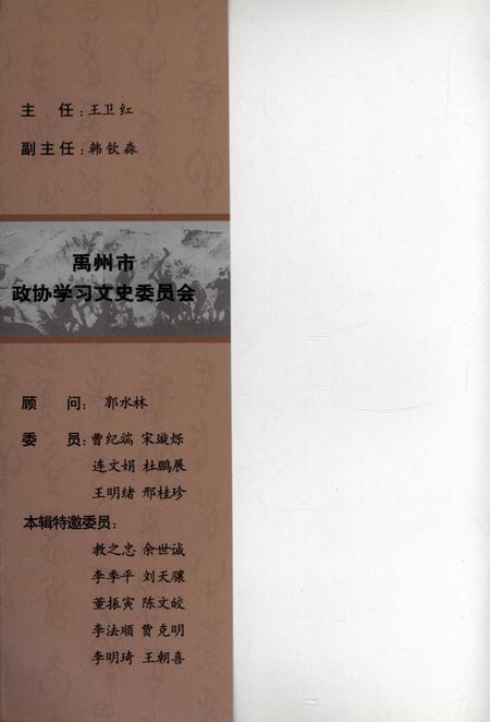 禹州文史(第二十二辑).pdf电子版_河南省志插图1