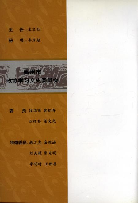 禹州文史(第二十辑).pdf电子版_河南省志插图1