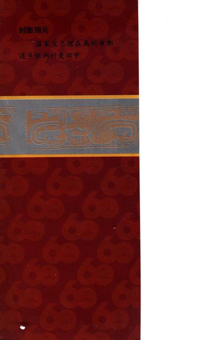 禹州文史(第十九辑).pdf电子版_河南省志插图1