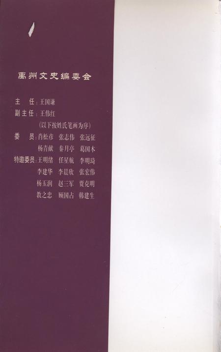 禹州文史(第十五辑).pdf电子版_河南省志插图1