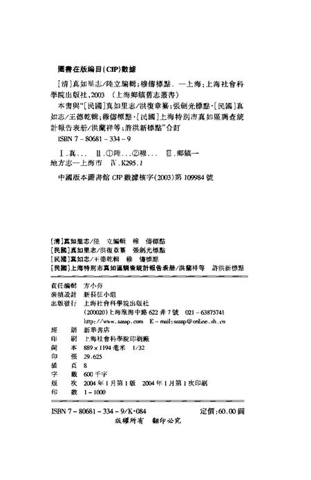 真如里志  真如里志  真如志  上海特别市真如区调.pdf电子版_上海市志插图1