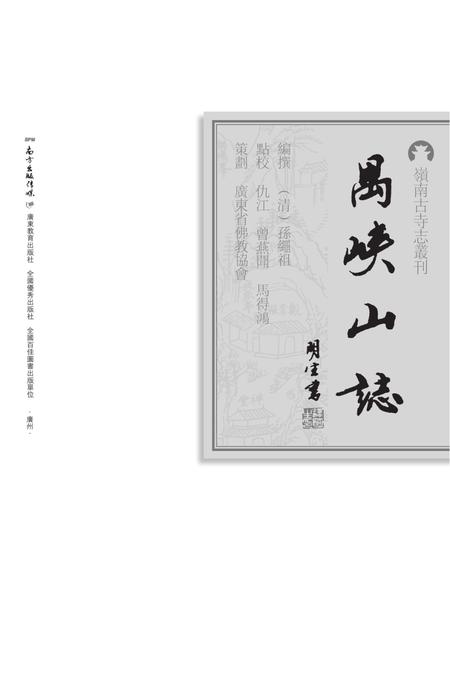 禺峡山志.pdf电子版_其他志插图1