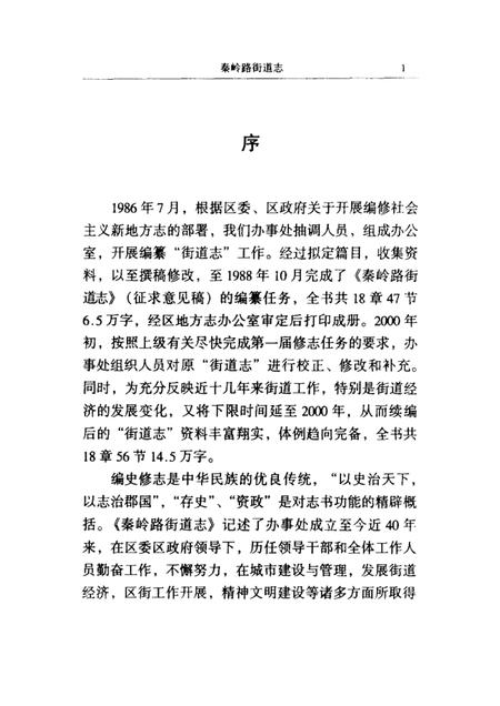 秦岭路街道志  1962-2000.pdf电子版_河南省志插图1