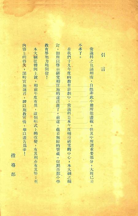 第二期辅导大纲——常识教学 [鄞县政府教育局 印].pdf电子版_浙江省志插图1