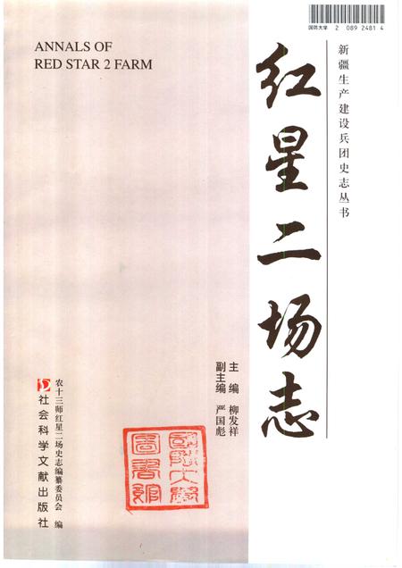 红星二场志.pdf电子版_新疆维吾尔自治区志插图1