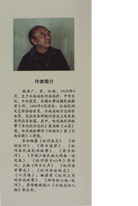 红河县文史资料（第八辑）.pdf电子版_云南省志插图1