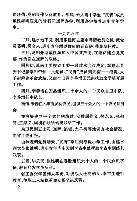 红河县文史资料（第四辑）.pdf电子版_云南省志插图1