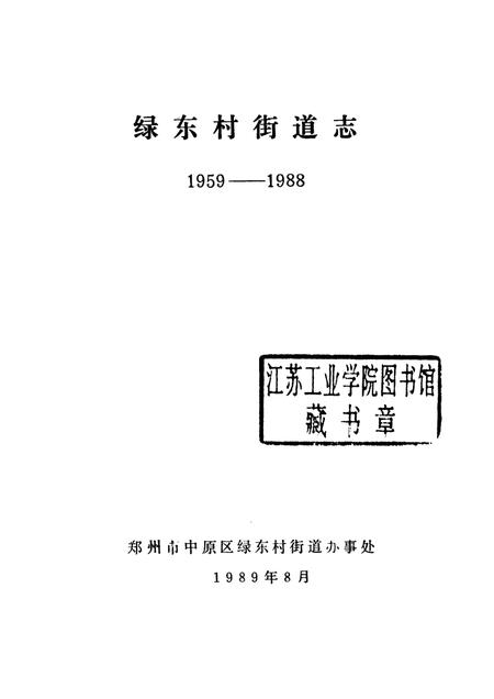 绿林村街道志.pdf电子版_河南省志插图1