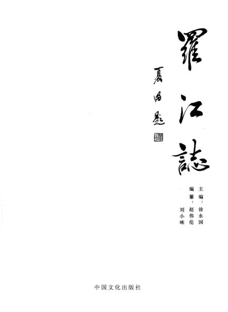 罗江志.pdf电子版_浙江省志插图1