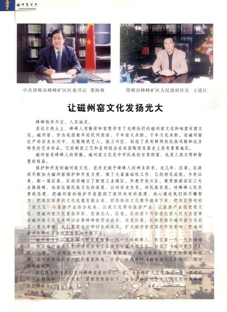 磁州窑文化.pdf电子版_河北省志插图1