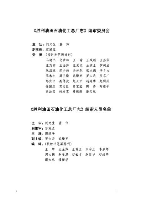 胜利油田石油化工总厂志  2000-2006.pdf电子版_山东省志插图1