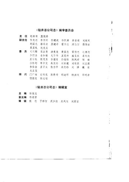 胜利石油管理局钻井总公司志.pdf电子版_其他志插图1