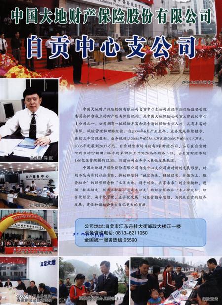 自贡年鉴2007.pdf电子版_四川省志插图1