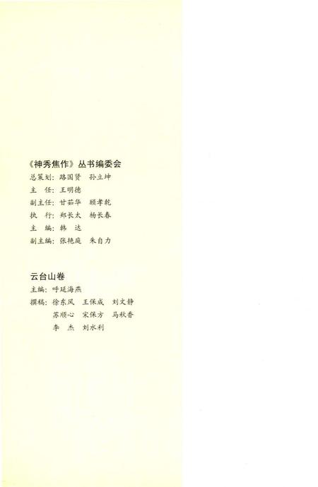 神秀焦作.云台山卷.pdf电子版_河南省志插图1