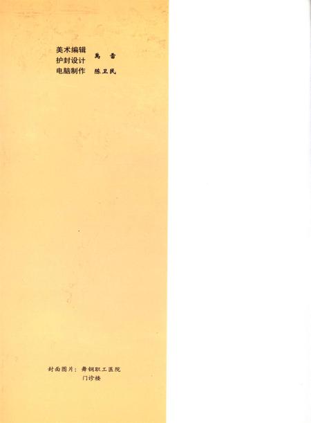 舞钢市年鉴（2002）.pdf电子版_河南省志插图1