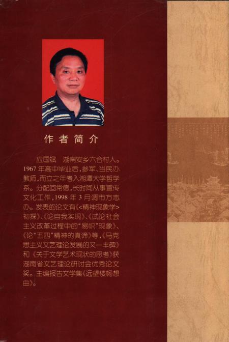 芷兰春秋——沅澧流域古文化研究（增订本）.pdf电子版_湖南省志插图1