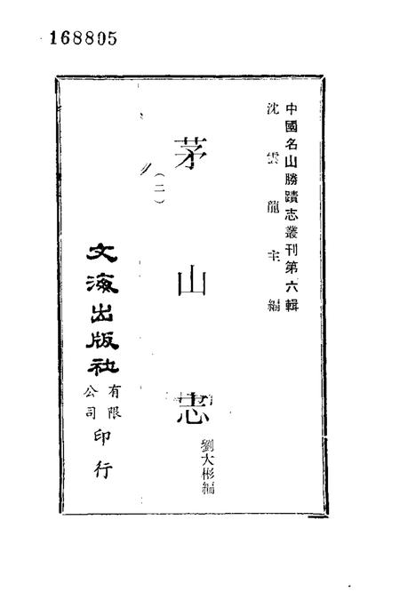 茅山志  2.pdf电子版_其他志插图1