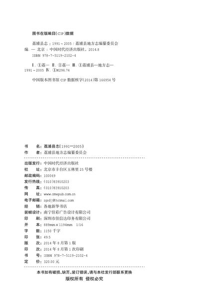 荔浦县志1991-2005.pdf电子版_广西壮族自治区志插图1