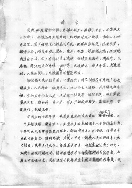 荥阳县城关乡志  初稿.pdf电子版_河南省志插图1