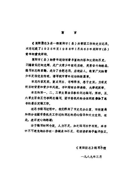 莱阳团志  1925-1987  初稿.pdf电子版_山东省志插图1