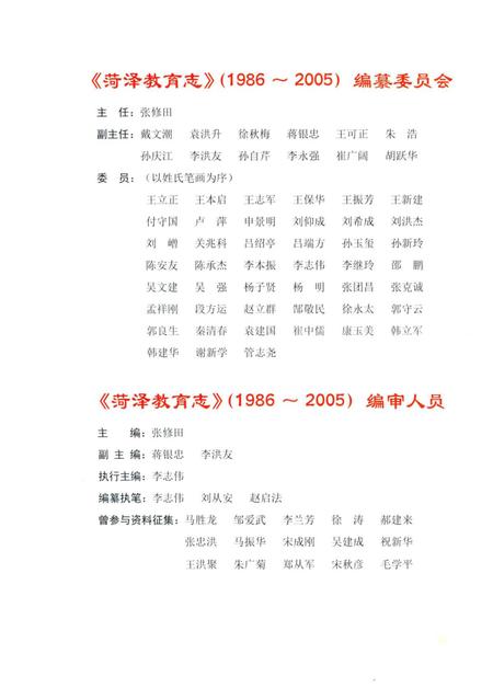 菏泽教育志.pdf电子版_山东省志插图1