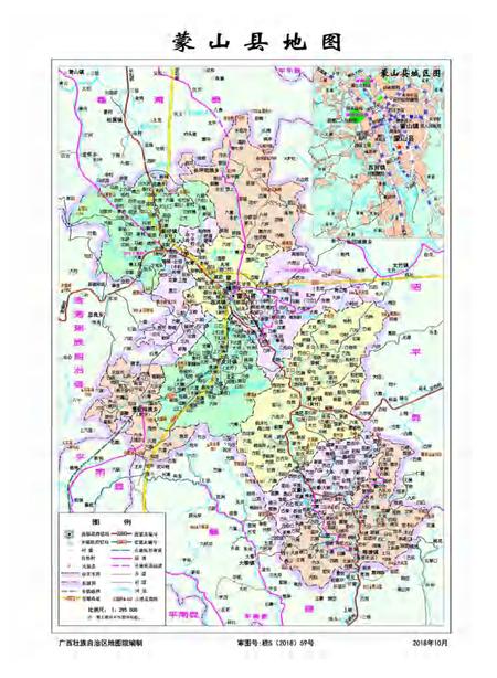 蒙山县志(1990-2005).pdf电子版_广西壮族自治区志插图1