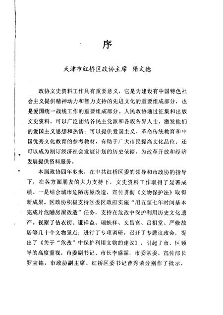 红桥文史资料选辑  第2辑.pdf电子版_天津市志插图1