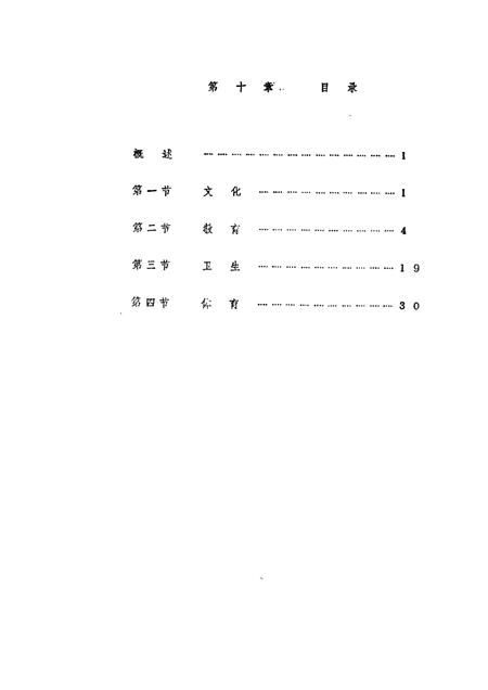 蔡路乡志  资料汇编  第10章.pdf电子版_上海市志插图1