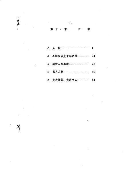 蔡路乡志  资料汇编  第11章.pdf电子版_上海市志插图1