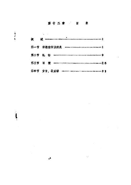 蔡路乡志  资料汇编  第12章.pdf电子版_上海市志插图1