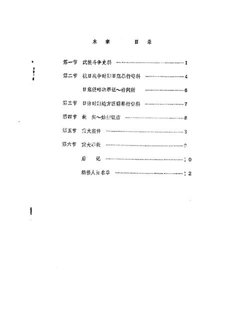 蔡路乡志  资料汇编  第13章.pdf电子版_上海市志插图1