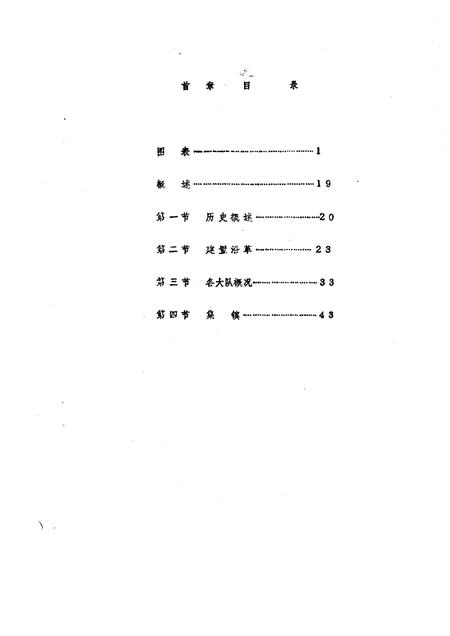 蔡路乡志  资料汇编  第1章.pdf电子版_上海市志插图1