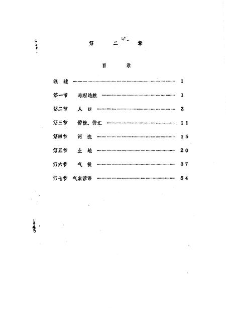 蔡路乡志  资料汇编  第2章.pdf电子版_上海市志插图1